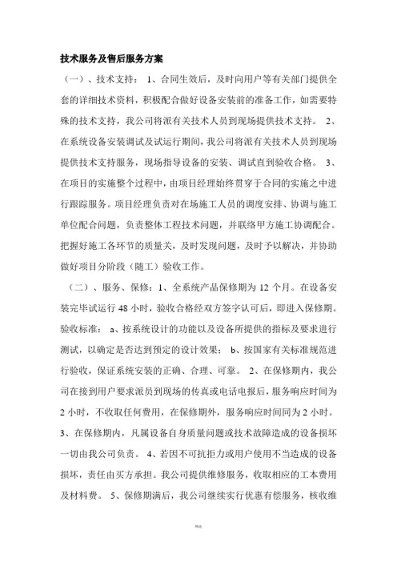 光伏电站运维：绿色能源新发展